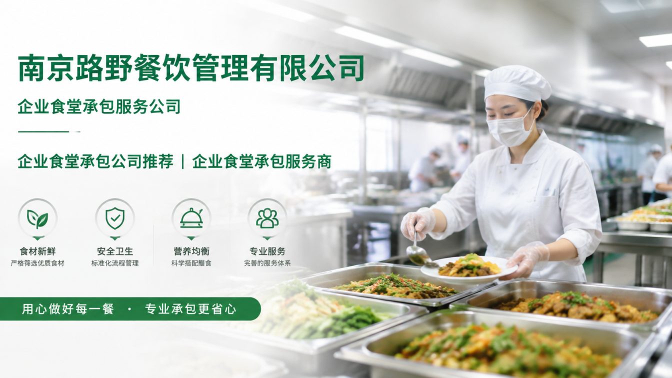 沙县区企业员工餐一站式解决方案